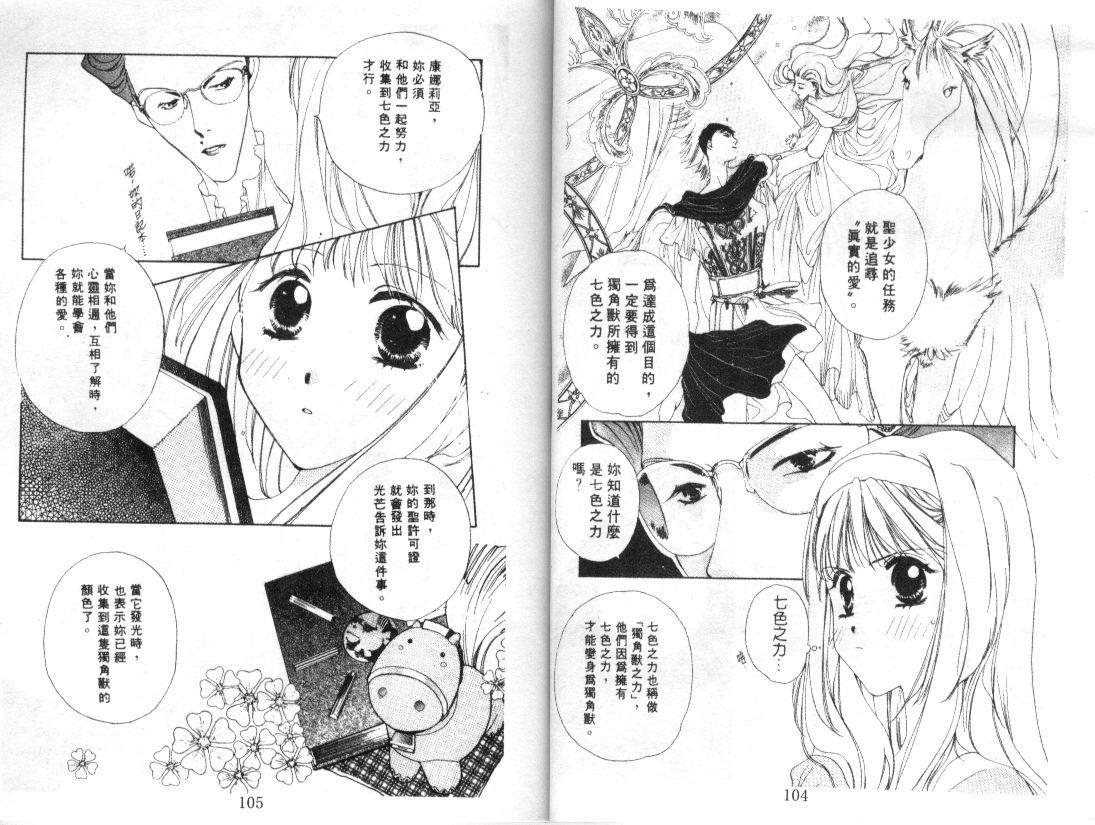 幻兽奇缘 第1卷 第53页