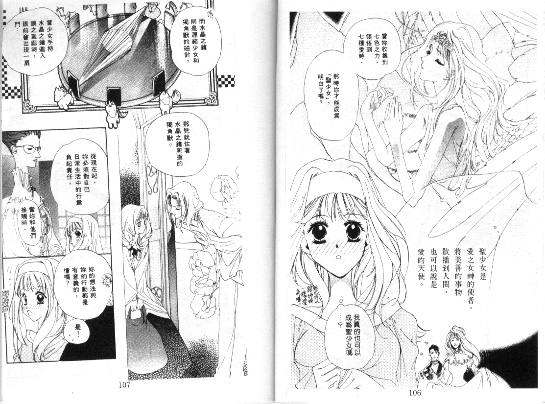 幻兽奇缘 第1卷 第54页