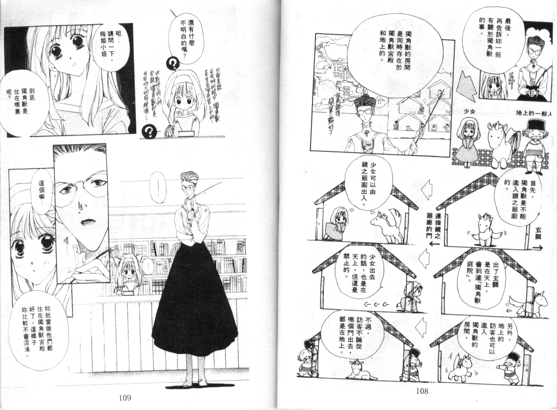 幻兽奇缘 第1卷 第55页