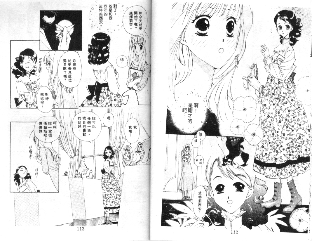 幻兽奇缘 第1卷 第57页