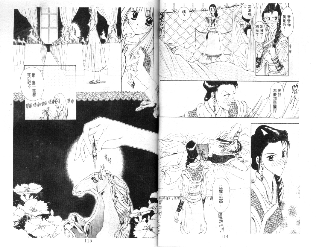 幻兽奇缘 第1卷 第58页