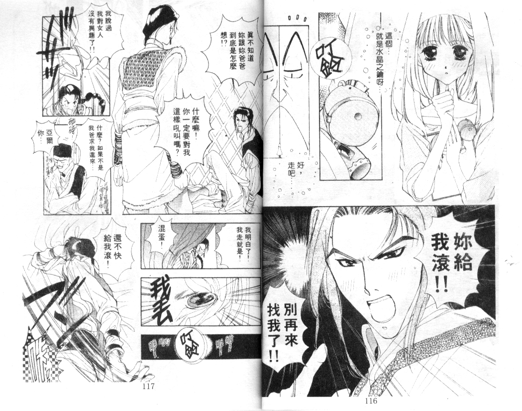 幻兽奇缘 第1卷 第59页