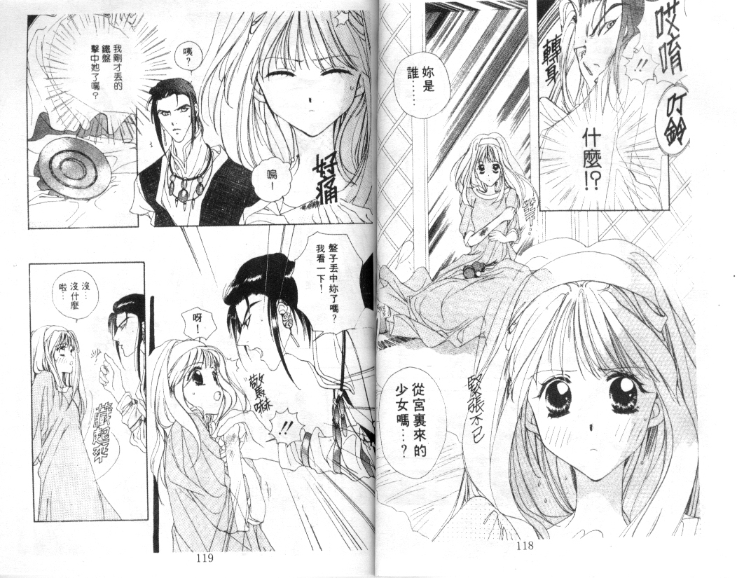 幻兽奇缘 第1卷 第60页