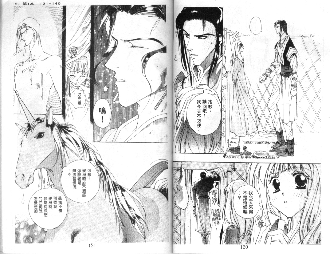 幻兽奇缘 第1卷 第61页