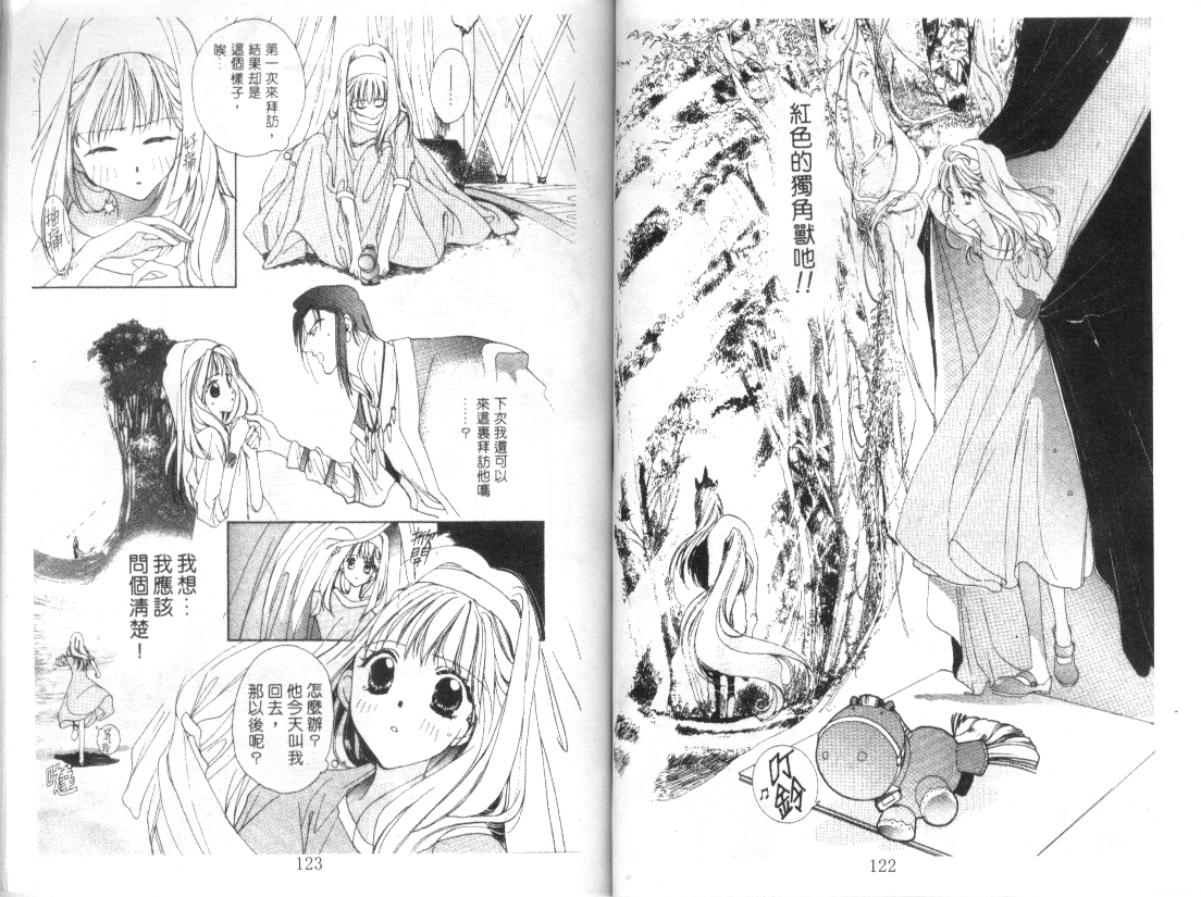 幻兽奇缘 第1卷 第62页