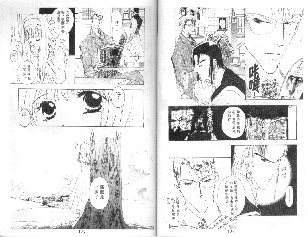 幻兽奇缘 第1卷 第64页