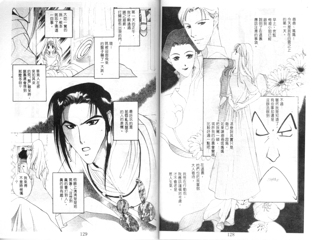 幻兽奇缘 第1卷 第65页