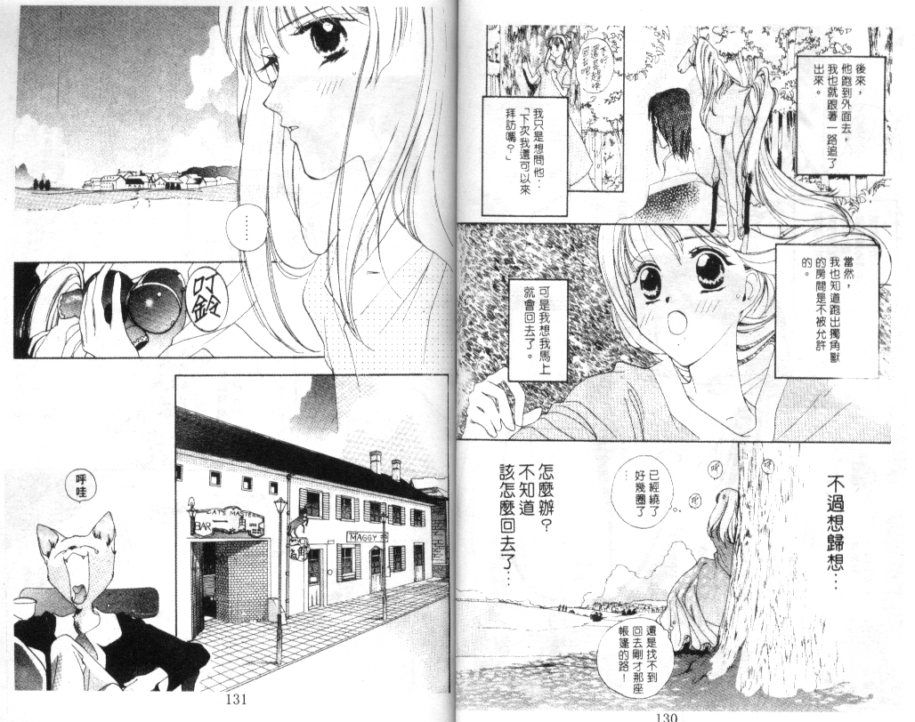 幻兽奇缘 第1卷 第66页