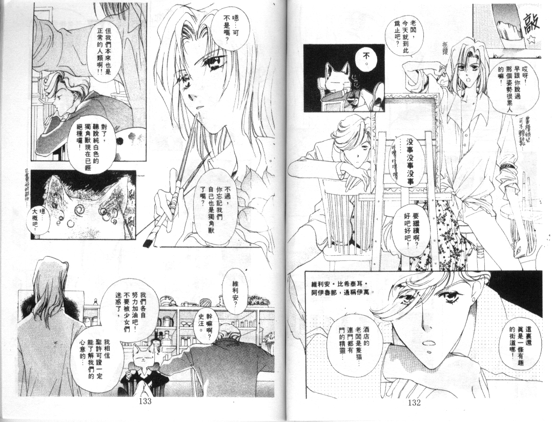 幻兽奇缘 第1卷 第67页