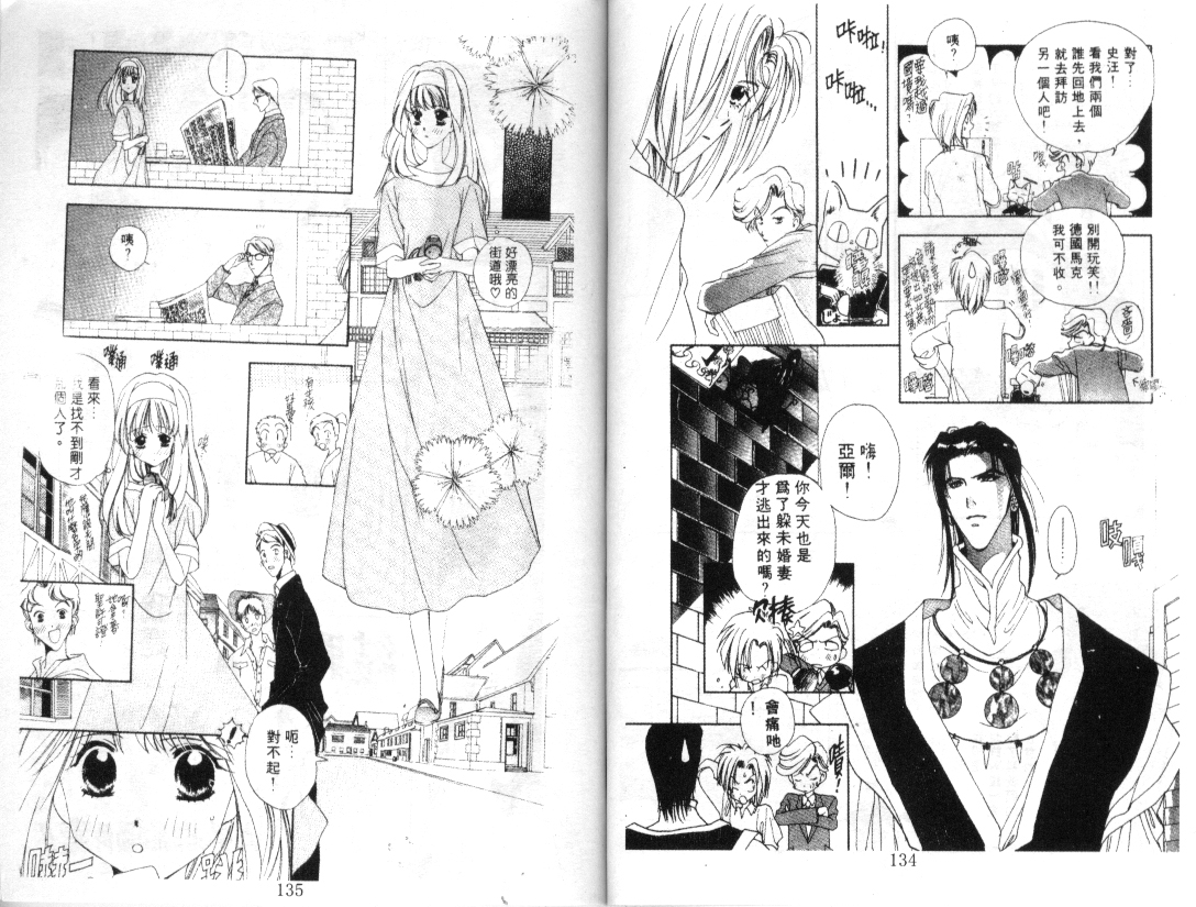 幻兽奇缘 第1卷 第68页