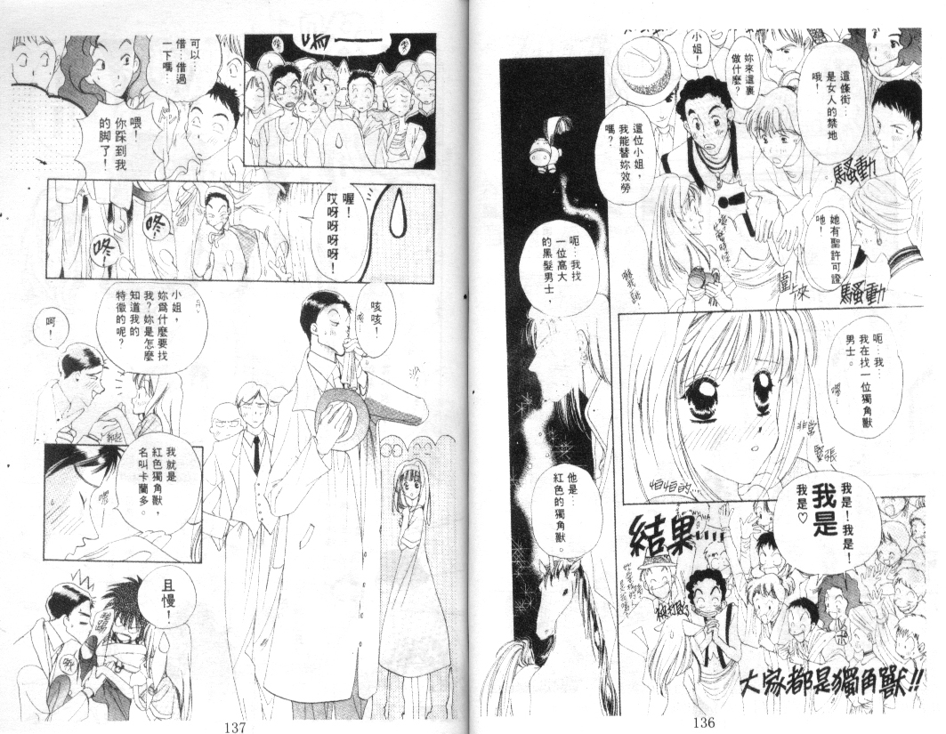 幻兽奇缘 第1卷 第69页