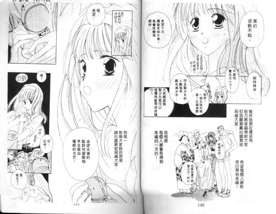 幻兽奇缘 第1卷 第71页