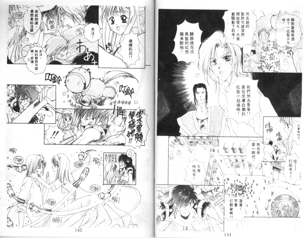 幻兽奇缘 第1卷 第73页