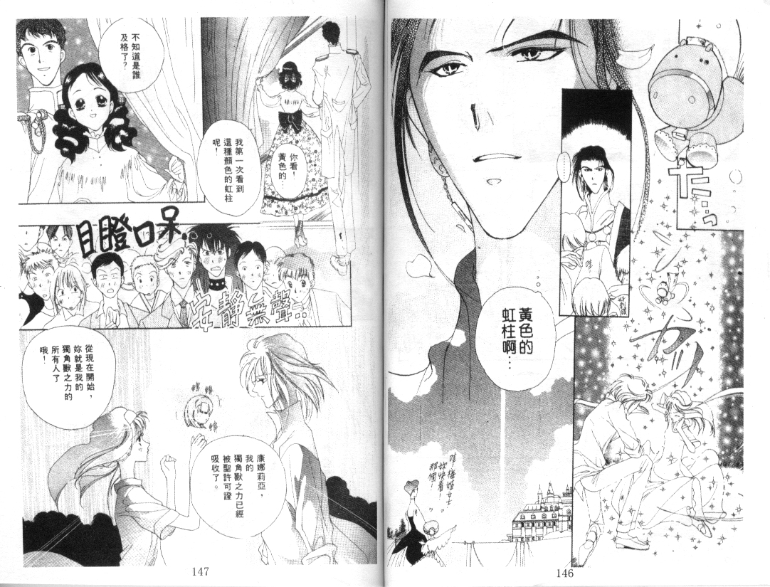 幻兽奇缘 第1卷 第74页