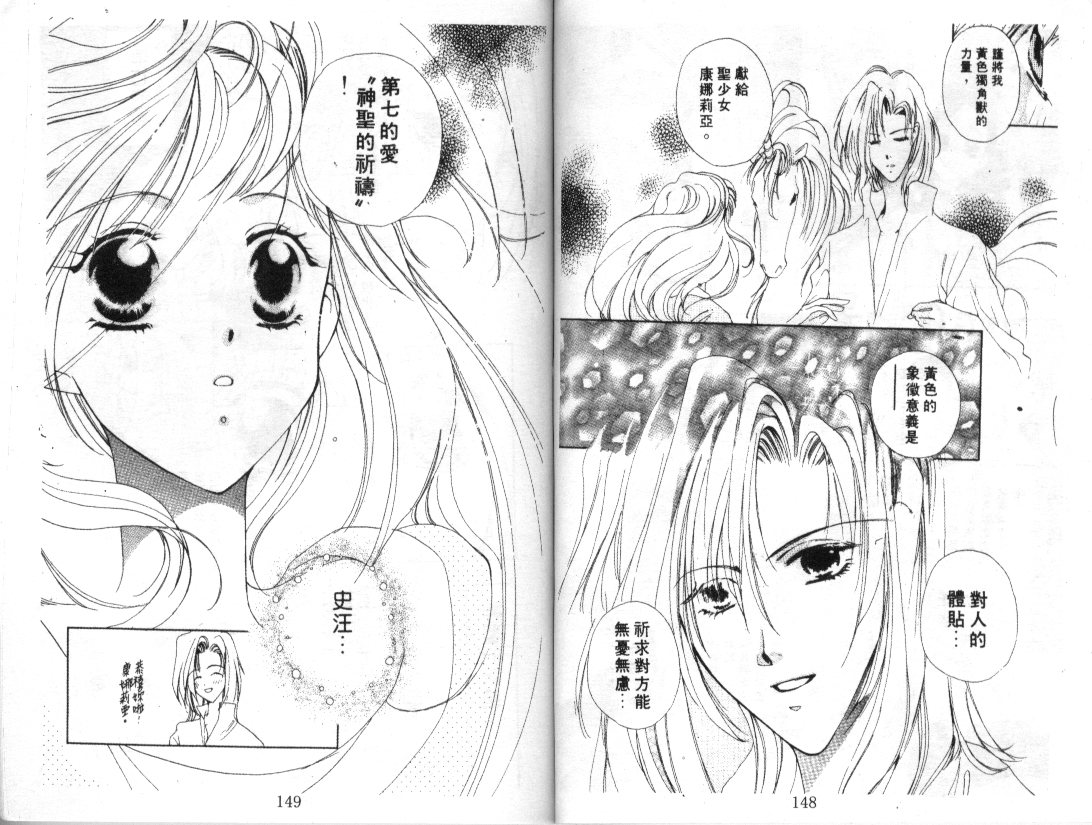 幻兽奇缘 第1卷 第75页