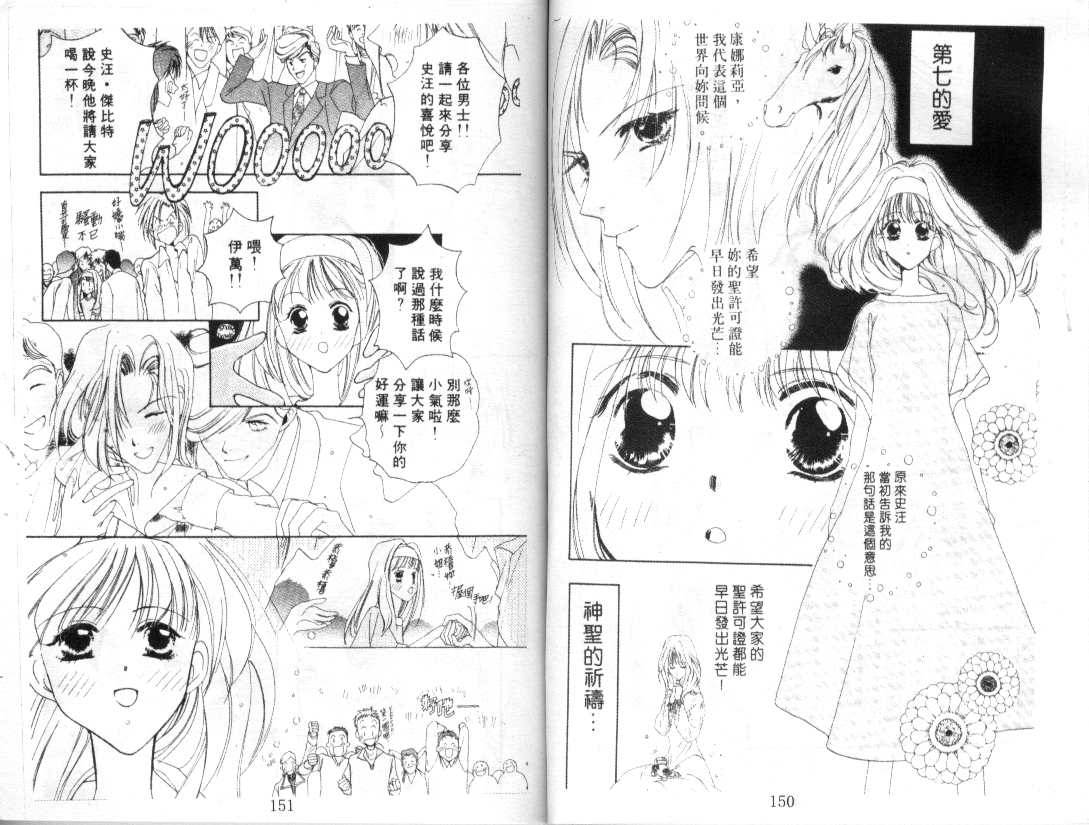 幻兽奇缘 第1卷 第76页