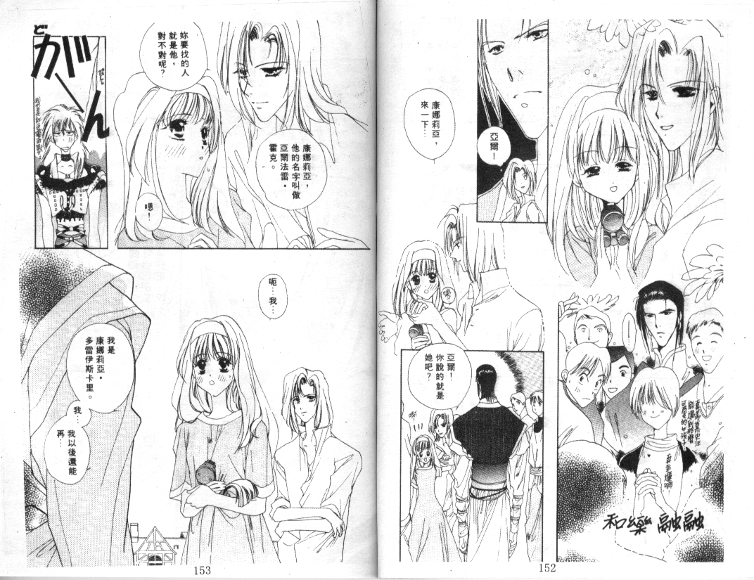 幻兽奇缘 第1卷 第77页