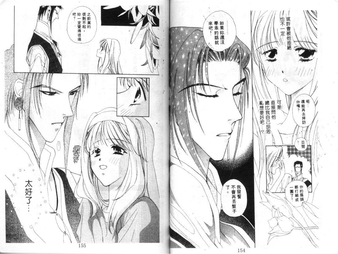 幻兽奇缘 第1卷 第78页