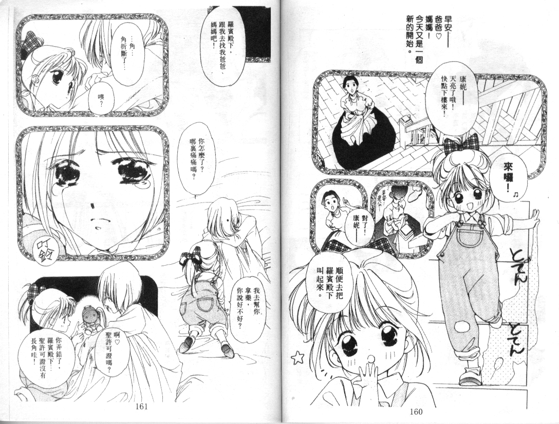 幻兽奇缘 第1卷 第81页