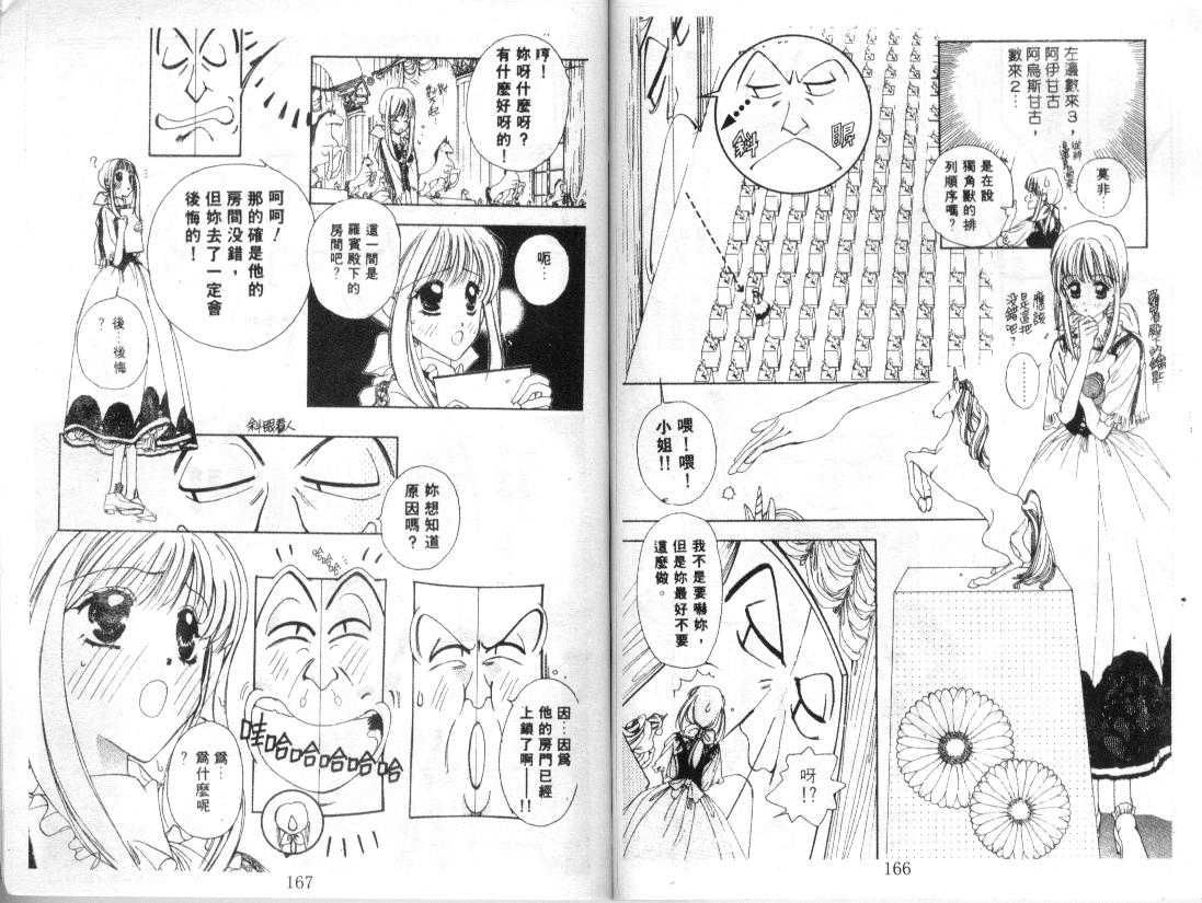 幻兽奇缘 第1卷 第84页