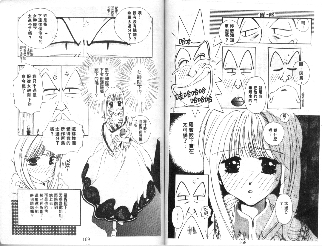 幻兽奇缘 第1卷 第85页