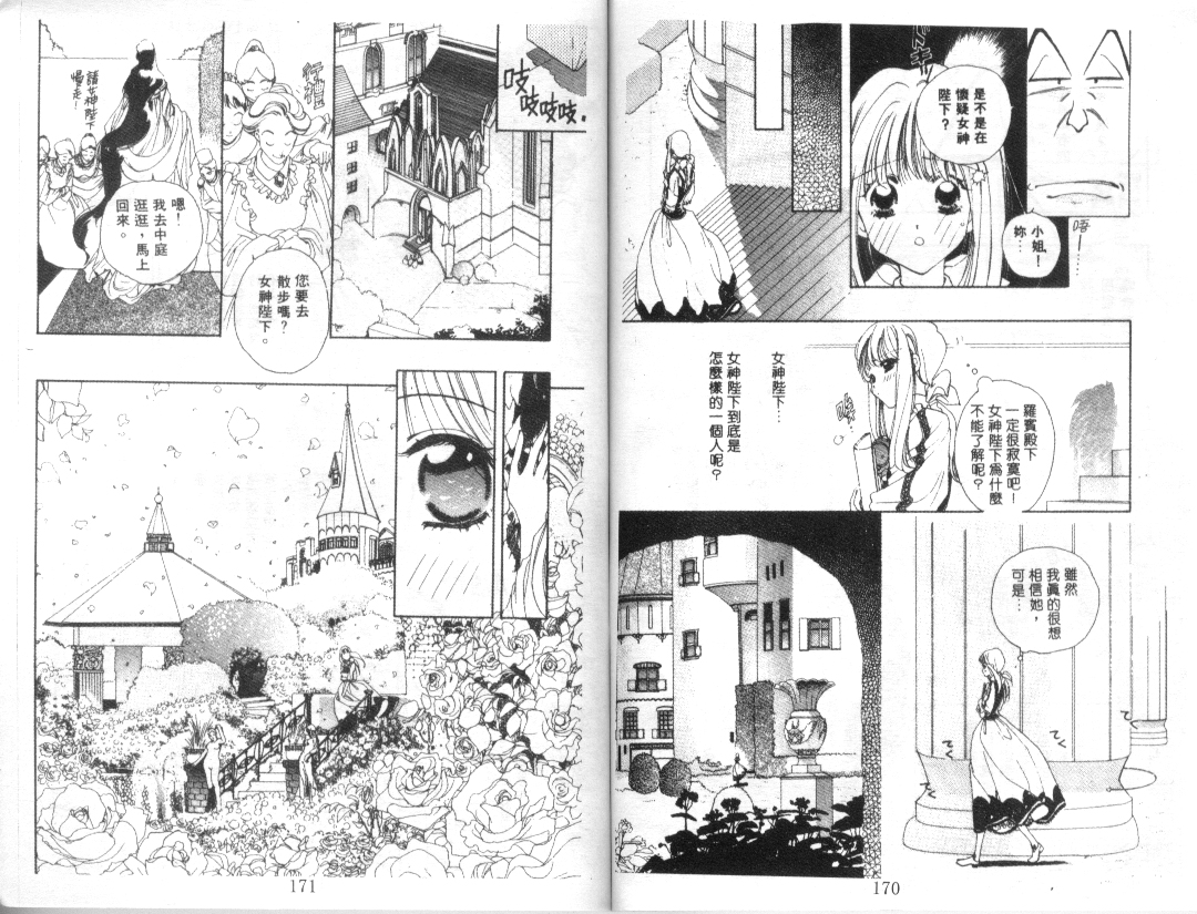 幻兽奇缘 第1卷 第86页