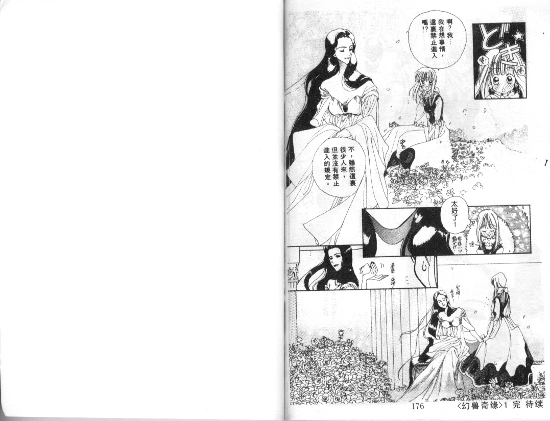 幻兽奇缘 第1卷 第89页