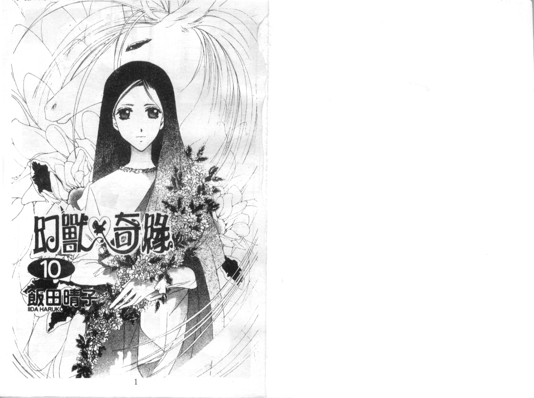 幻兽奇缘 第10卷 第1页