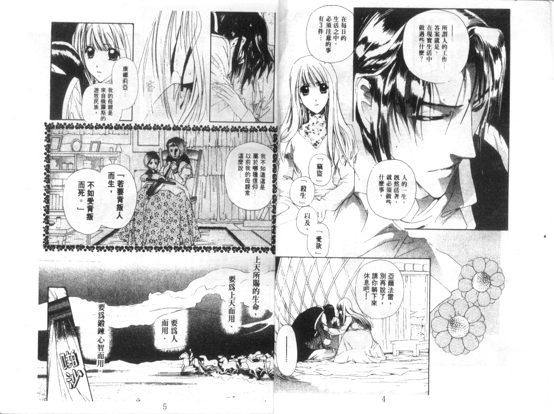 幻兽奇缘 第10卷 第3页