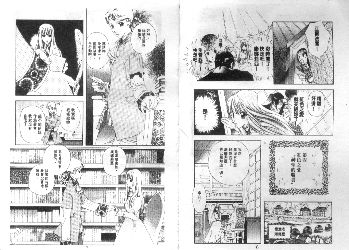 幻兽奇缘 第10卷 第4页