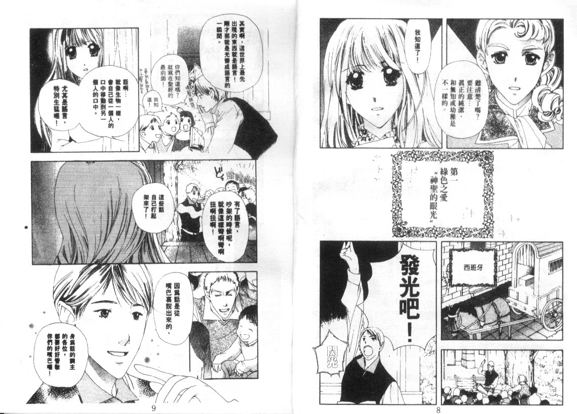 幻兽奇缘 第10卷 第5页