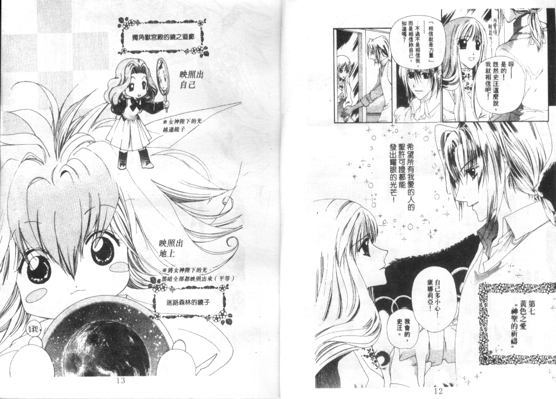 幻兽奇缘 第10卷 第7页