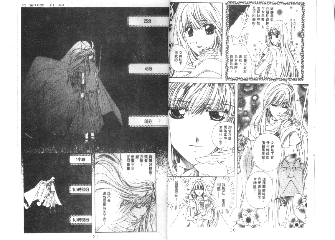 幻兽奇缘 第10卷 第11页