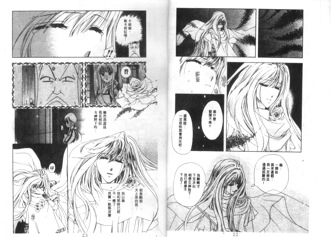 幻兽奇缘 第10卷 第12页