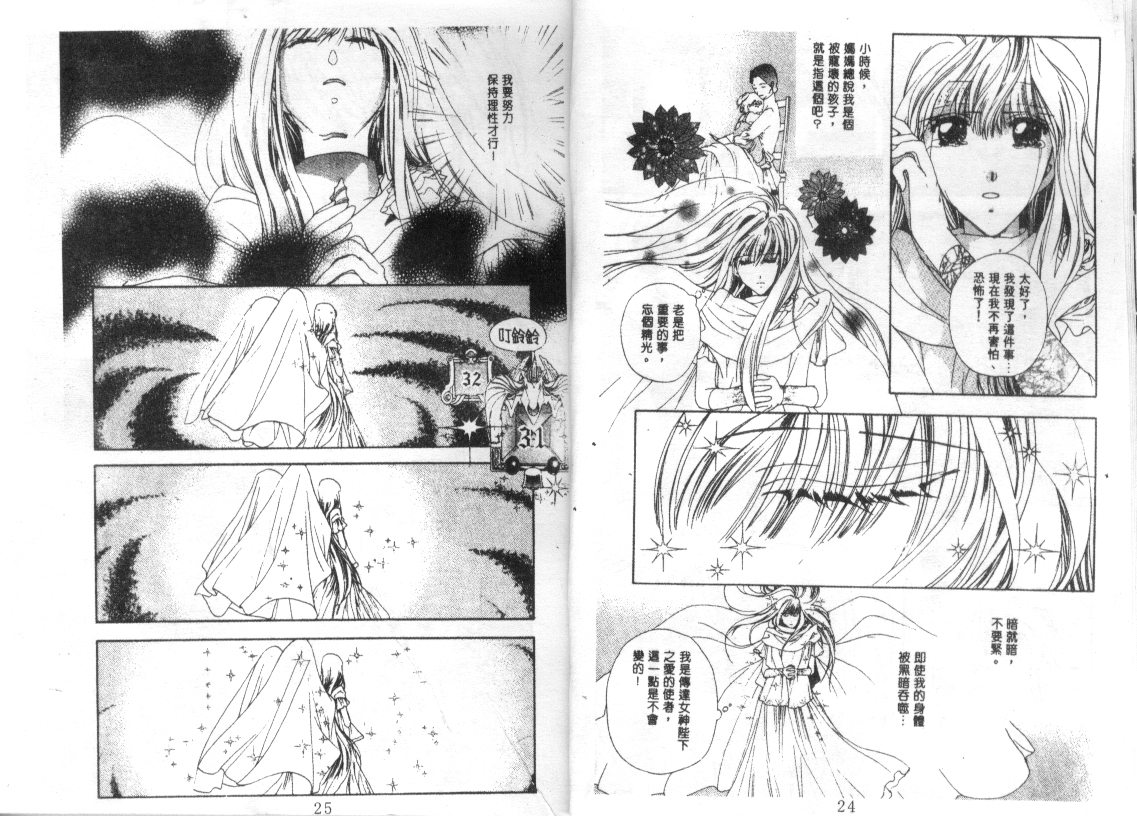 幻兽奇缘 第10卷 第13页