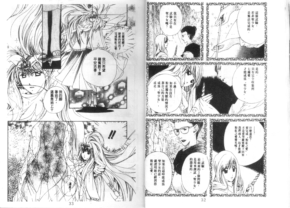 幻兽奇缘 第10卷 第17页