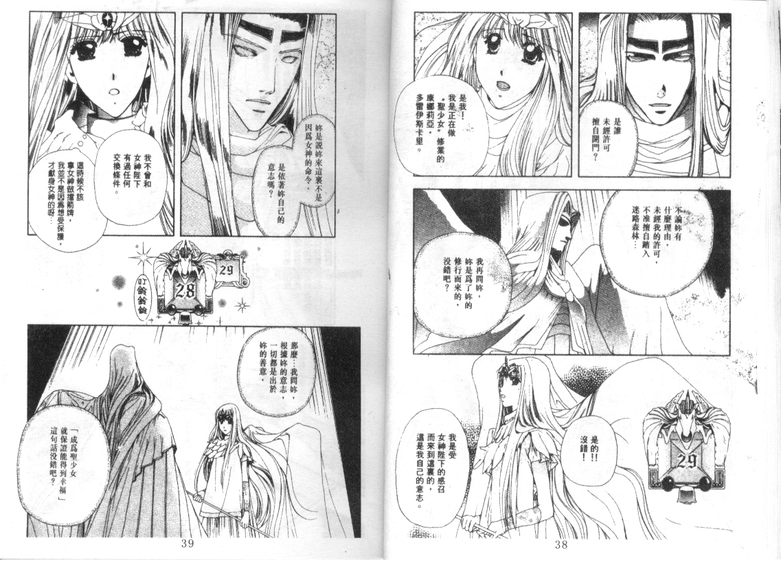 幻兽奇缘 第10卷 第20页