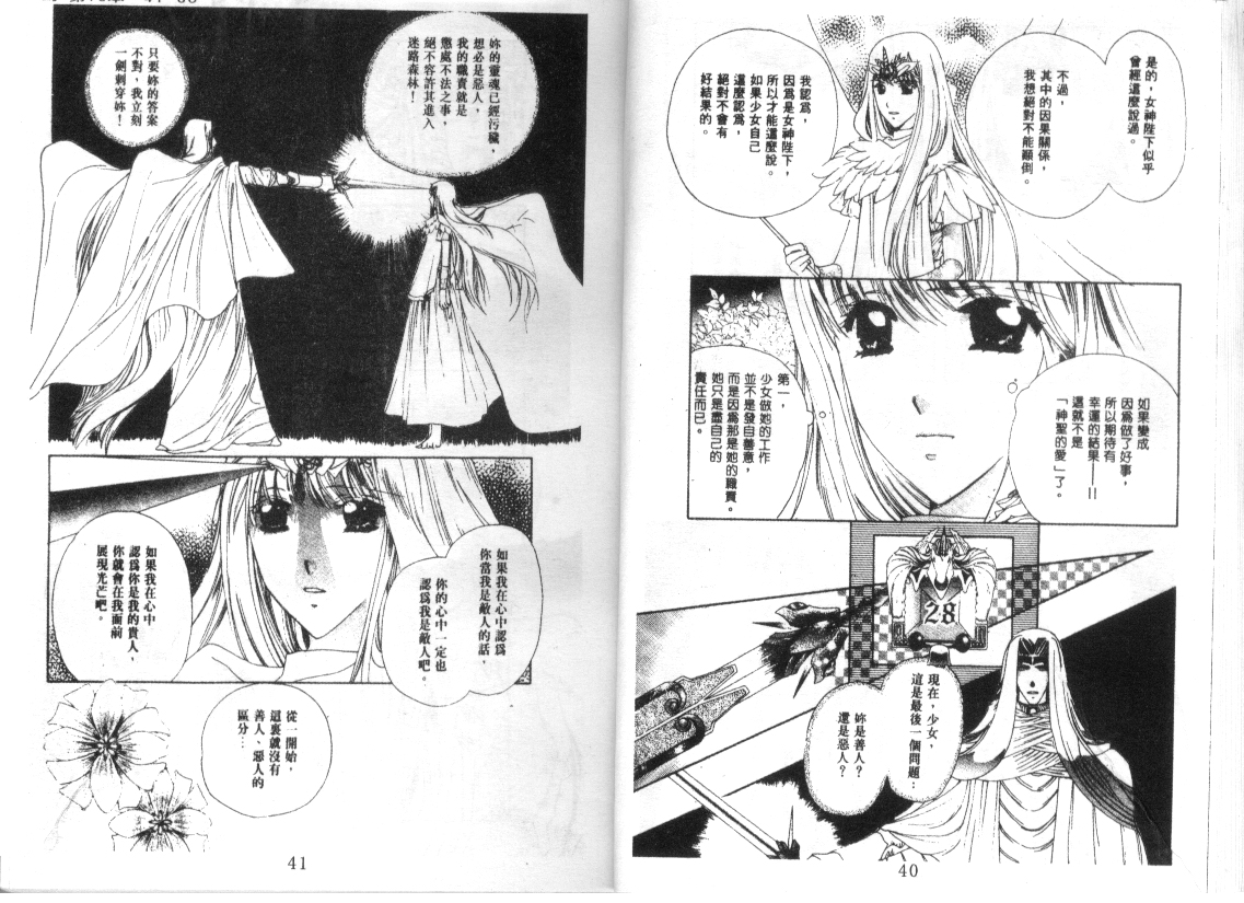 幻兽奇缘 第10卷 第21页