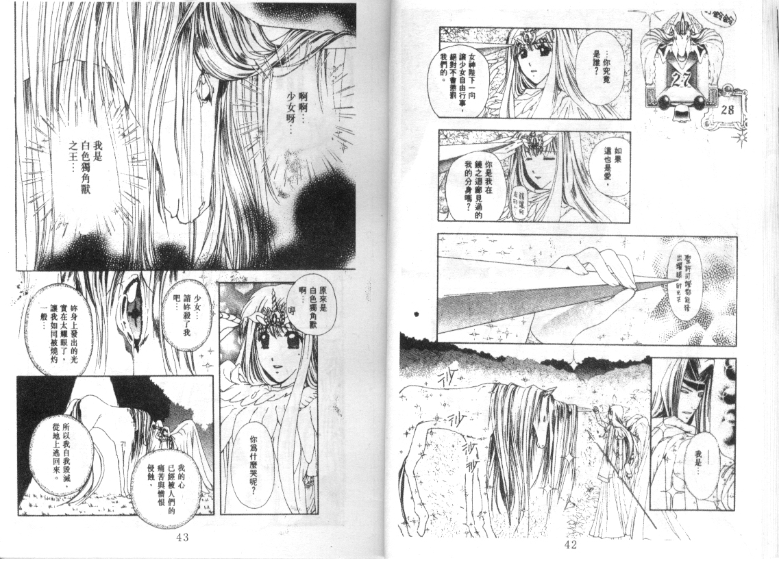 幻兽奇缘 第10卷 第22页