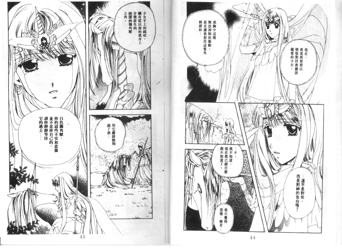 幻兽奇缘 第10卷 第23页