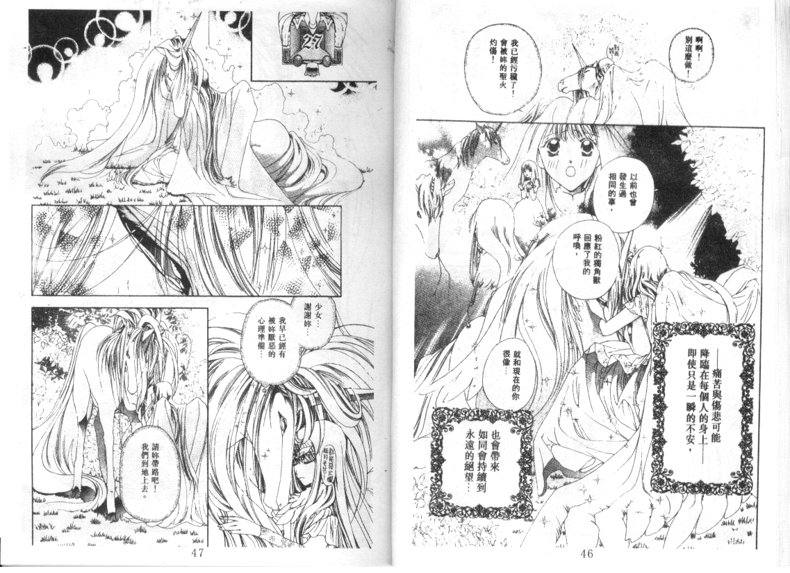 幻兽奇缘 第10卷 第24页