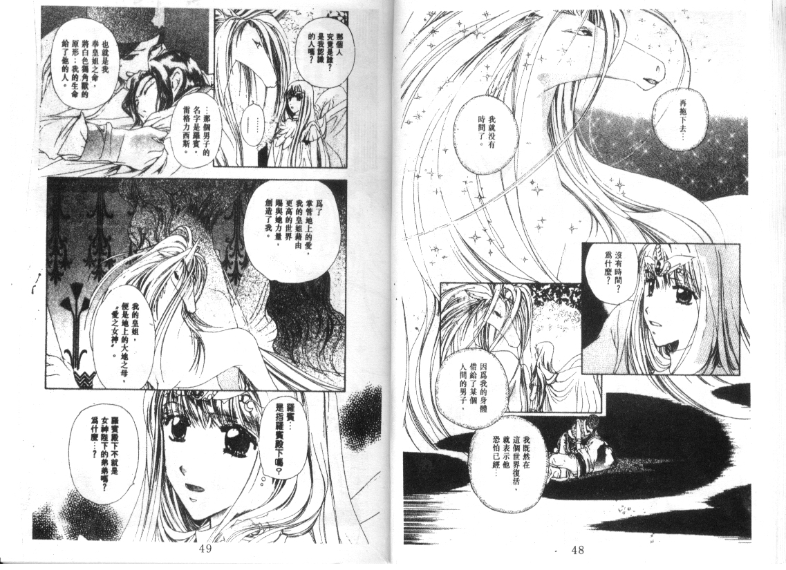 幻兽奇缘 第10卷 第25页