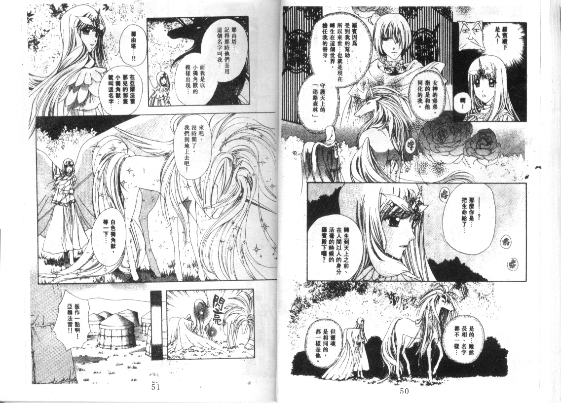 幻兽奇缘 第10卷 第26页