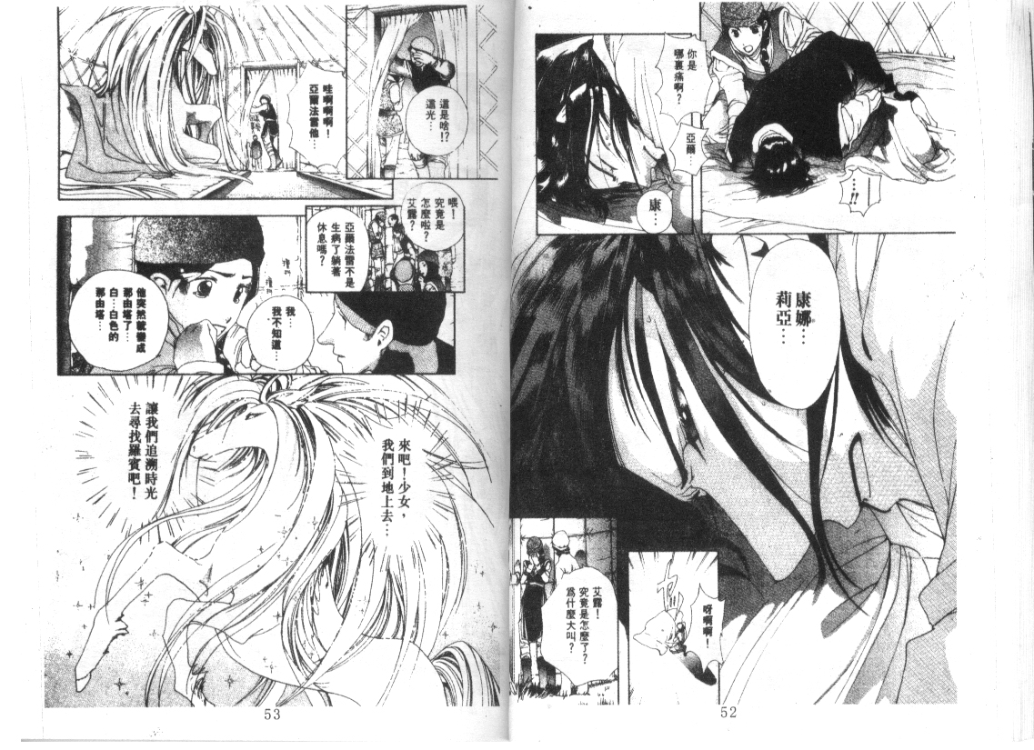 幻兽奇缘 第10卷 第27页