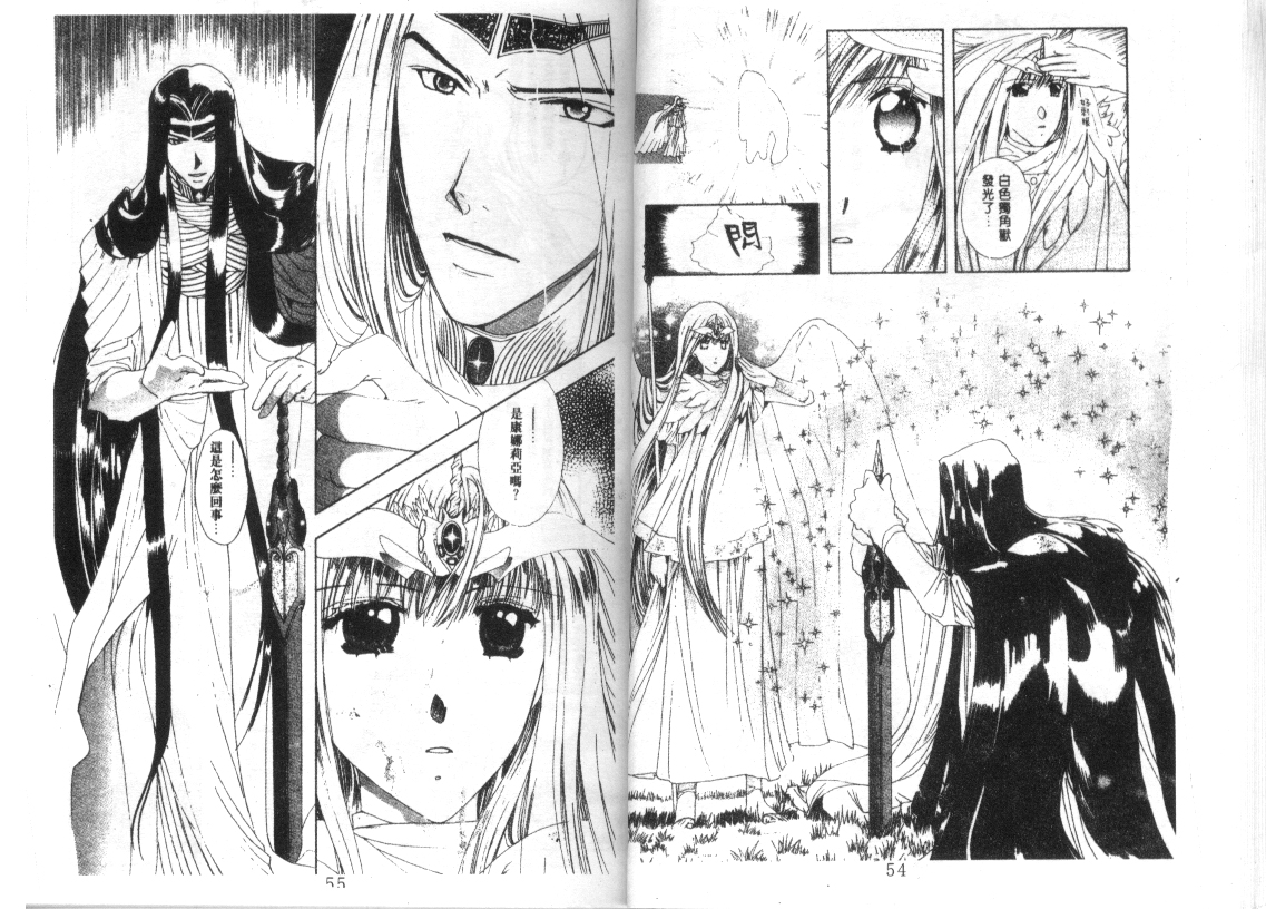 幻兽奇缘 第10卷 第28页