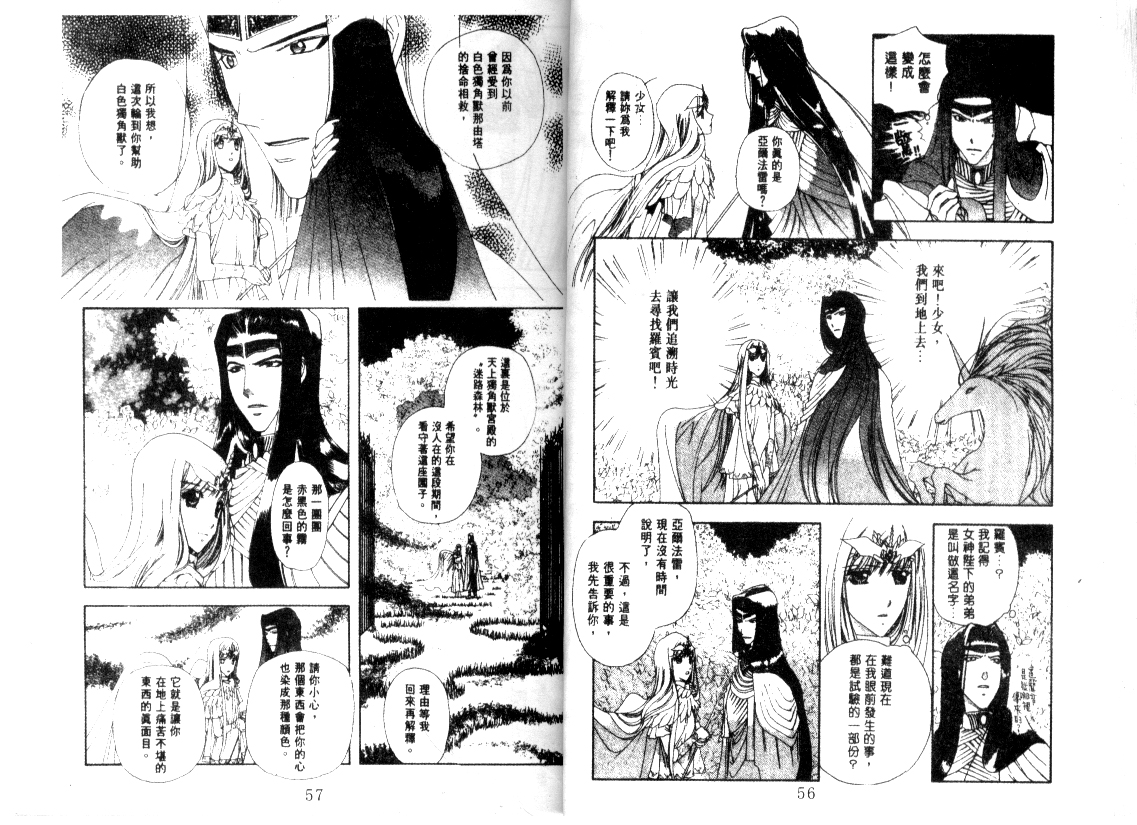 幻兽奇缘 第10卷 第29页