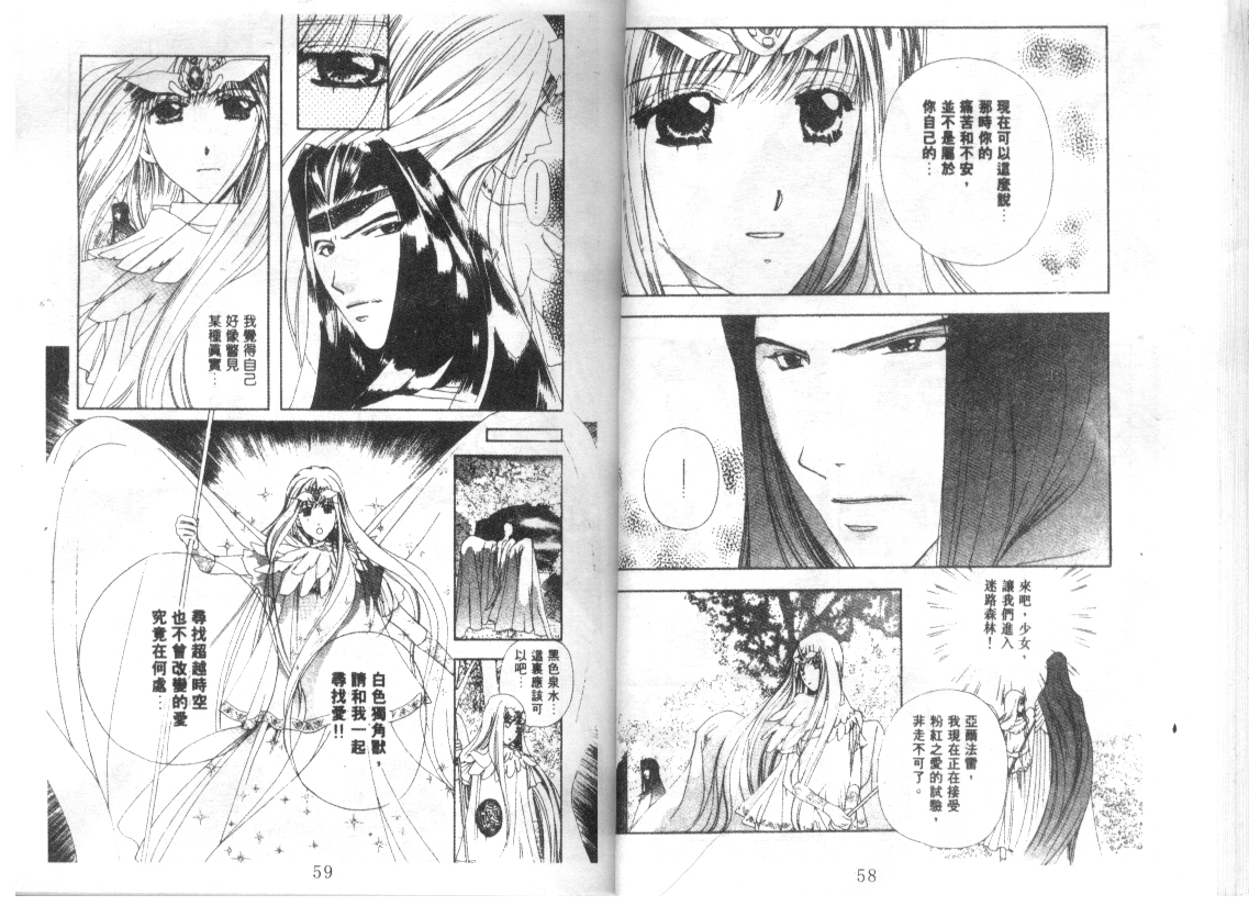 幻兽奇缘 第10卷 第30页