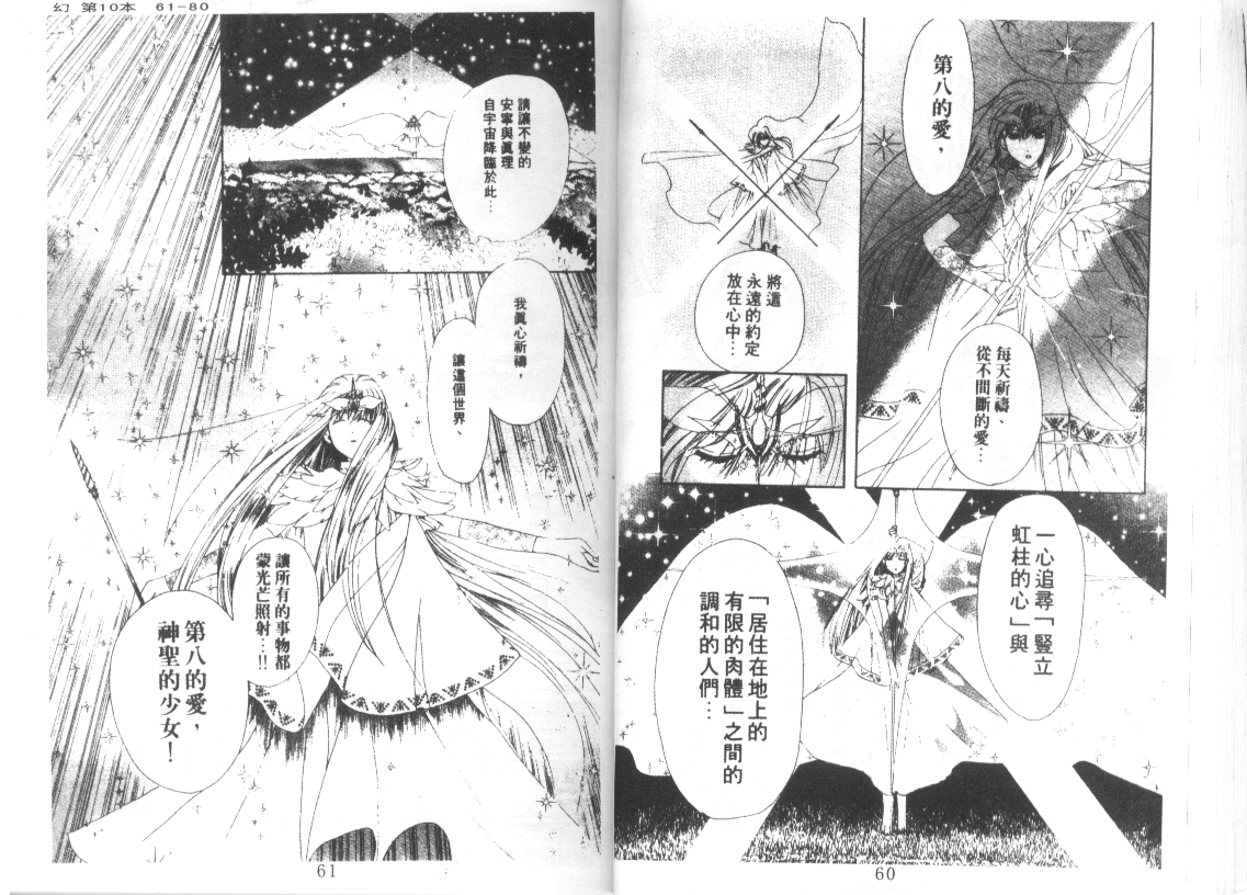 幻兽奇缘 第10卷 第31页