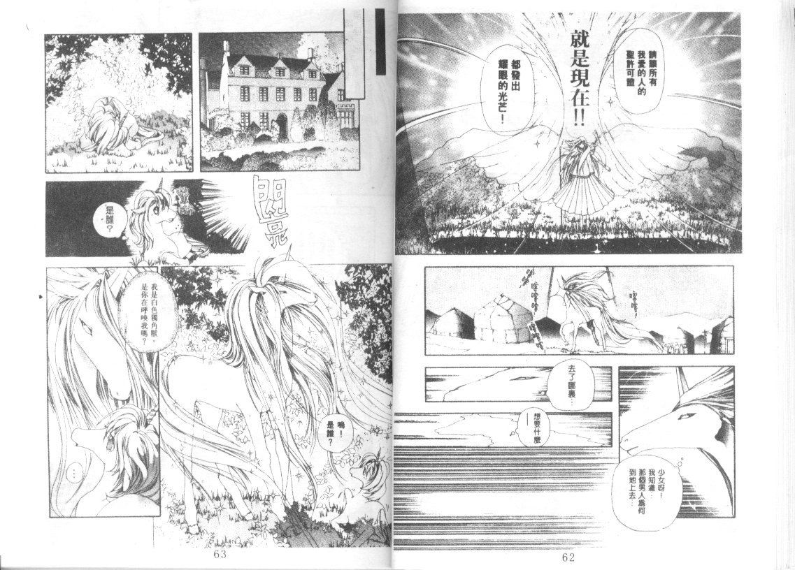 幻兽奇缘 第10卷 第32页