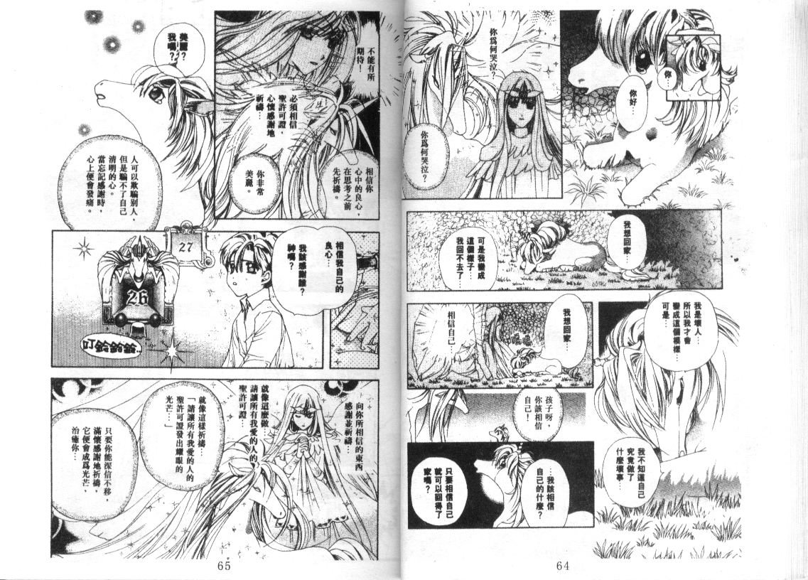 幻兽奇缘 第10卷 第33页